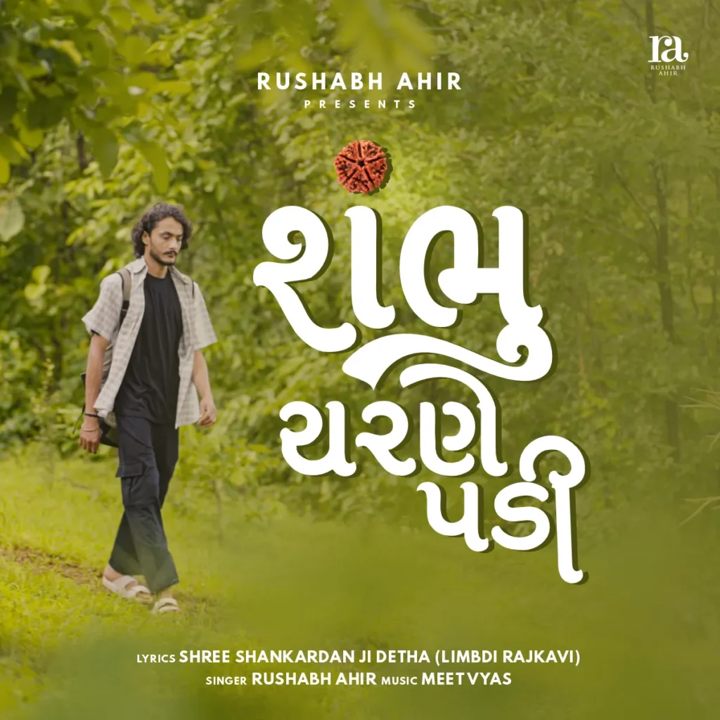Official cover art for “Shambhu Charne Padi” — a Gujarati folk song by Rushabh Ahir